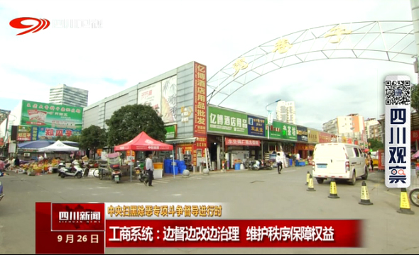 工商系统:边督边改边治理 维护秩序保障权益 工商系统:边督边改边治理 维护秩序保障权益