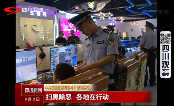 扫黑除恶 各地在行动 扫黑除恶 各地在行动