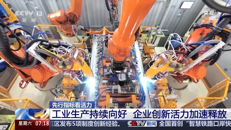 有稳也有速 一系列先行指标看我国经济发展强大活力「相关图片」
