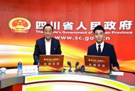 四川省政府网站