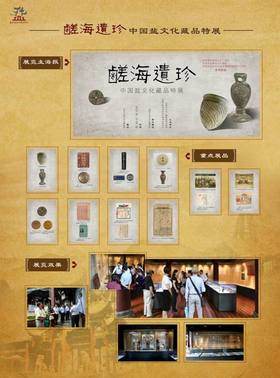 鹾海遗珍展览海报、重点展品及展览效果_meitu_29